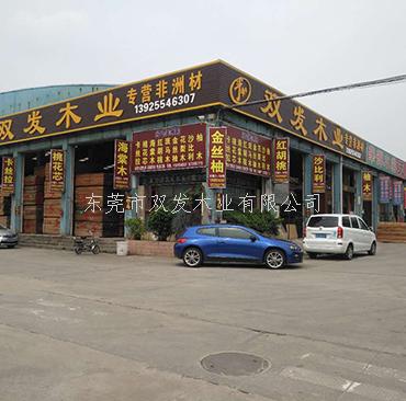 厚街國際家具展正式開展，歡迎看展的親們光臨我司坐坐，東莞市雙發(fā)木業(yè)期待你們的來臨。